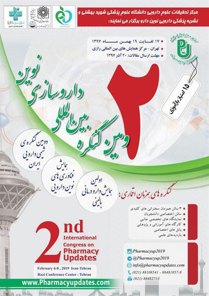 رزیدنت فارماکوگنوزی دانشکده داروسازی کرمانشاه در دومین کنگره بین المللی داروسازی نوین افتخار آفرید