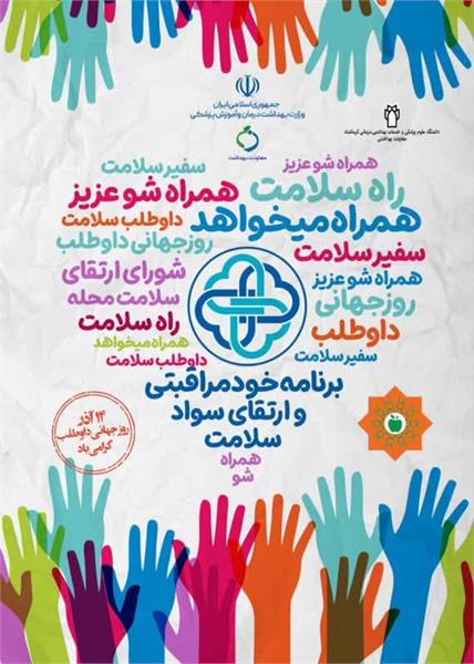 روز جهانی داوطلب