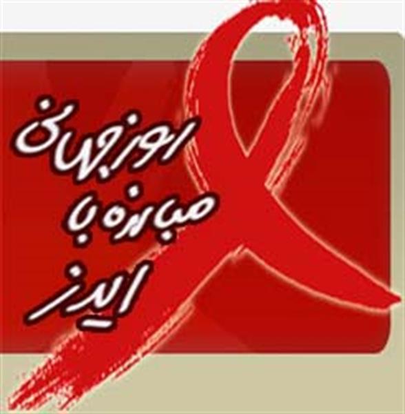 برگزاری کمیته ایدز در شبکه بهداشت و درمان شهرستان